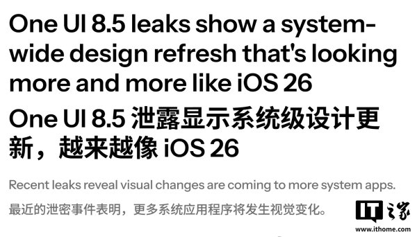 生讯网 初探三星 One UI 8.5 界面，越来越像苹果 iOS 26